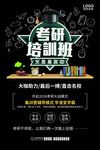 招生海报