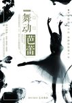 招生海报