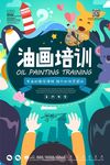 招生海报