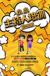 招生海报