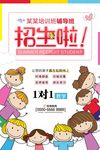 招生海报