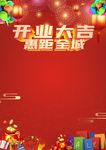促销活动海报