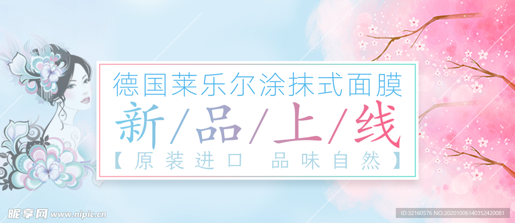 新品上线背景