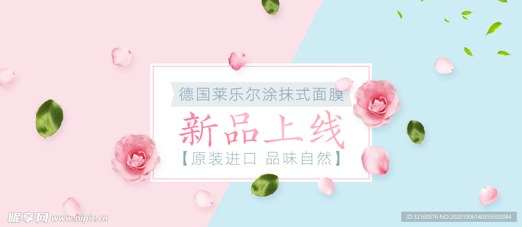 新品上线banner清新