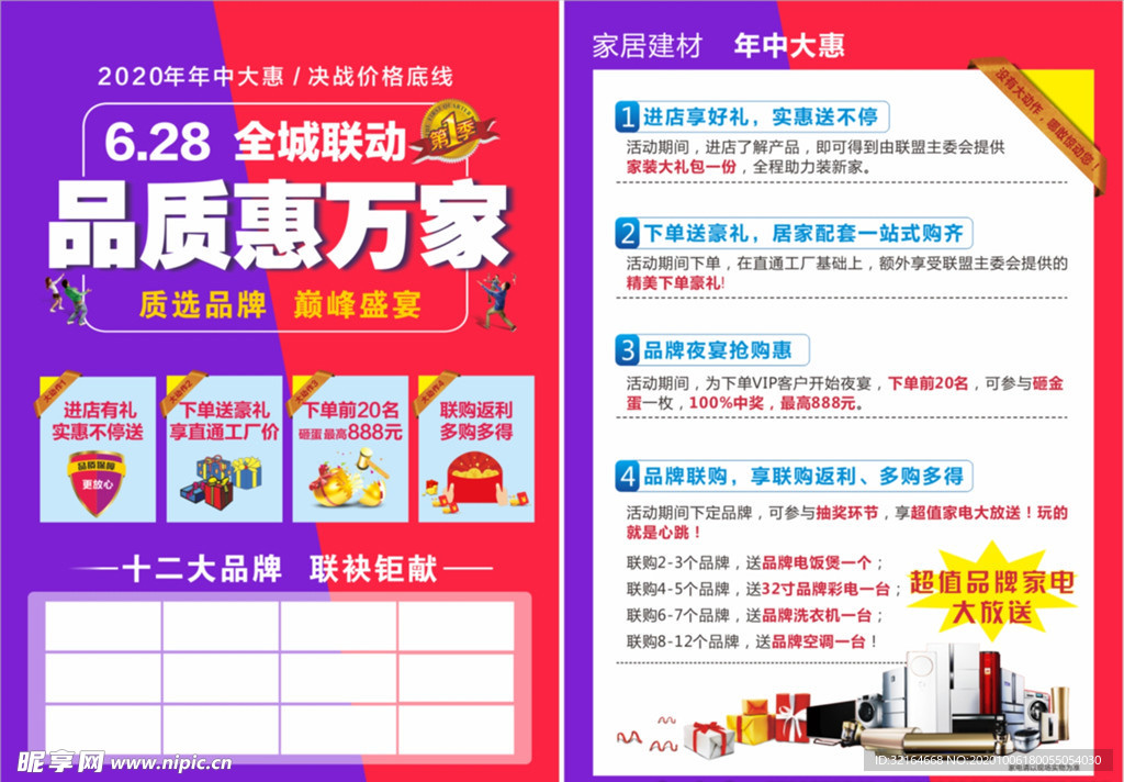 年中大惠