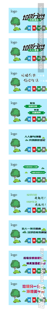 垃圾分类 宣传 地插 海报 标