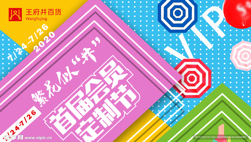 会员定制节