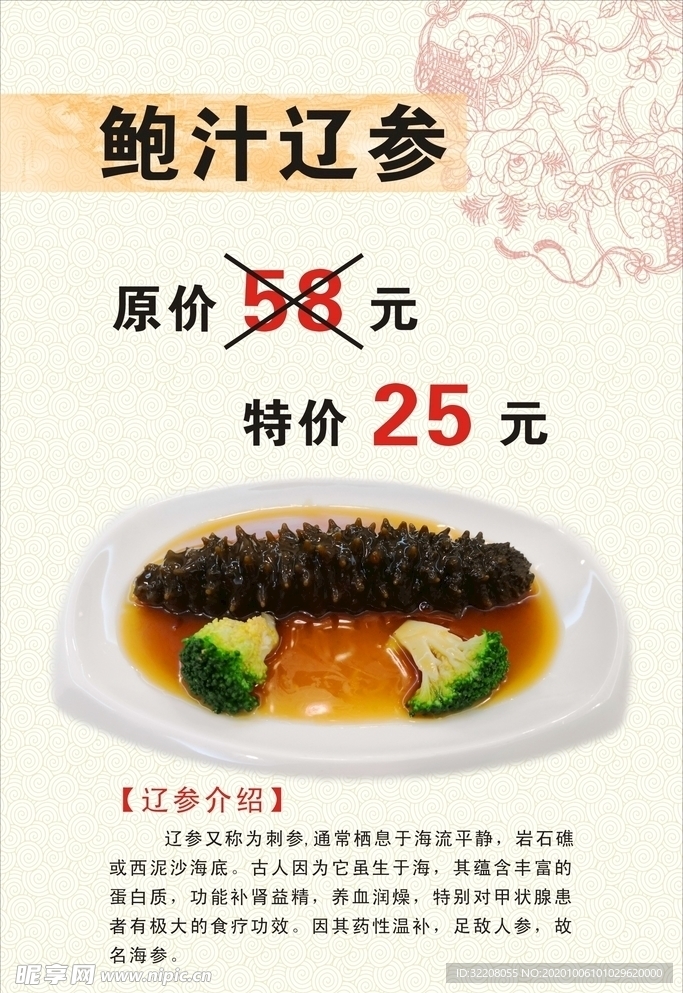 鲍汁辽参