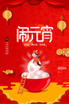 元宵节猜灯谜汤圆团圆