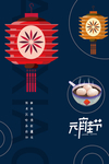 元宵节猜灯谜汤圆团圆