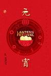 元宵节猜灯谜汤圆团圆