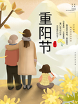 重阳节