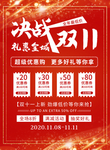 双十一