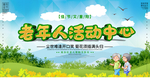 敬老爱老