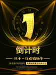 倒计时