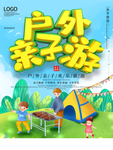 亲子游