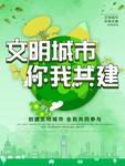 文明城市