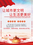 文明城市