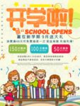 幼儿园招生