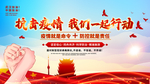 防控疫情