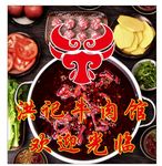 火锅