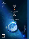 寒露节气
