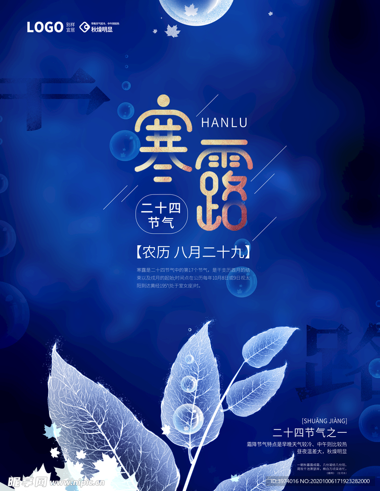 寒露节气