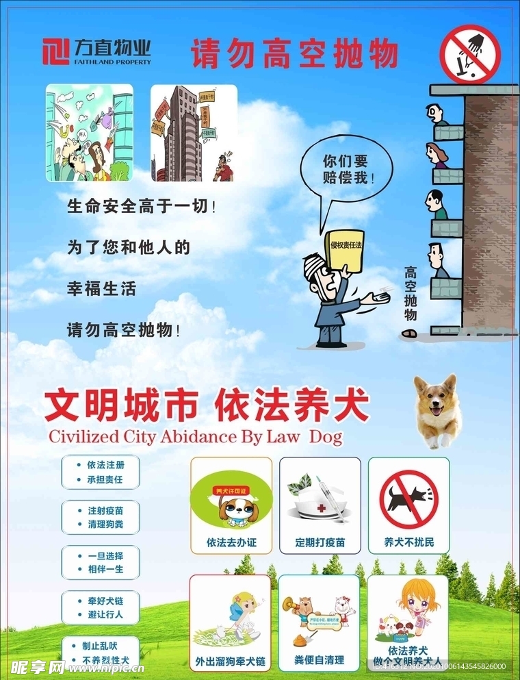 方直 高空抛物 文明养犬