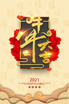 牛年大吉35