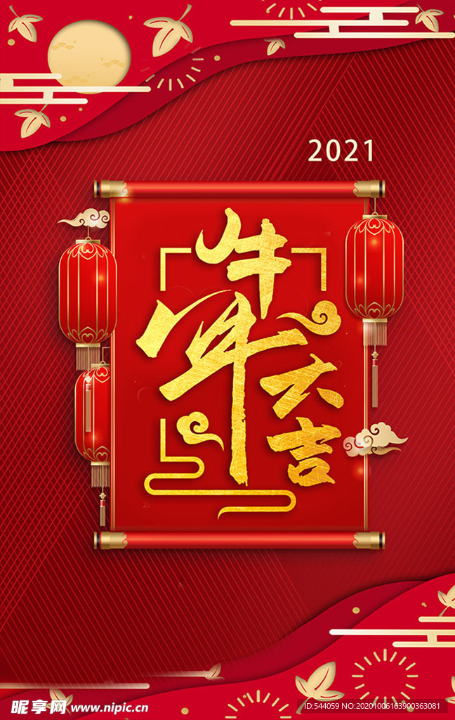 牛年大吉