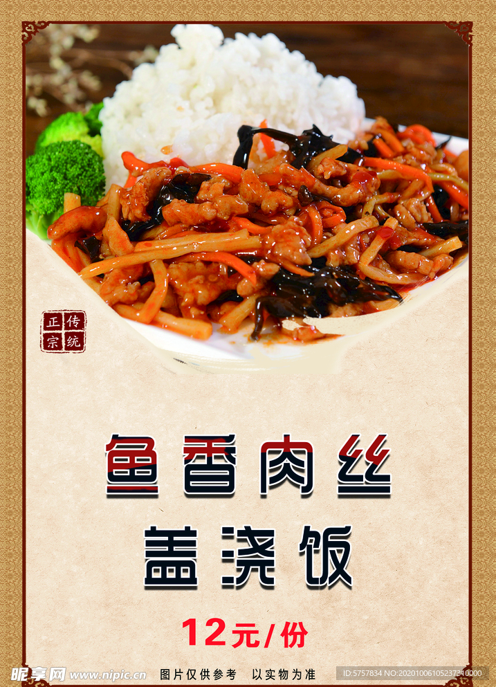 鱼香肉丝米饭
