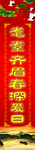 寿联 耄耋齐眉春深爱日