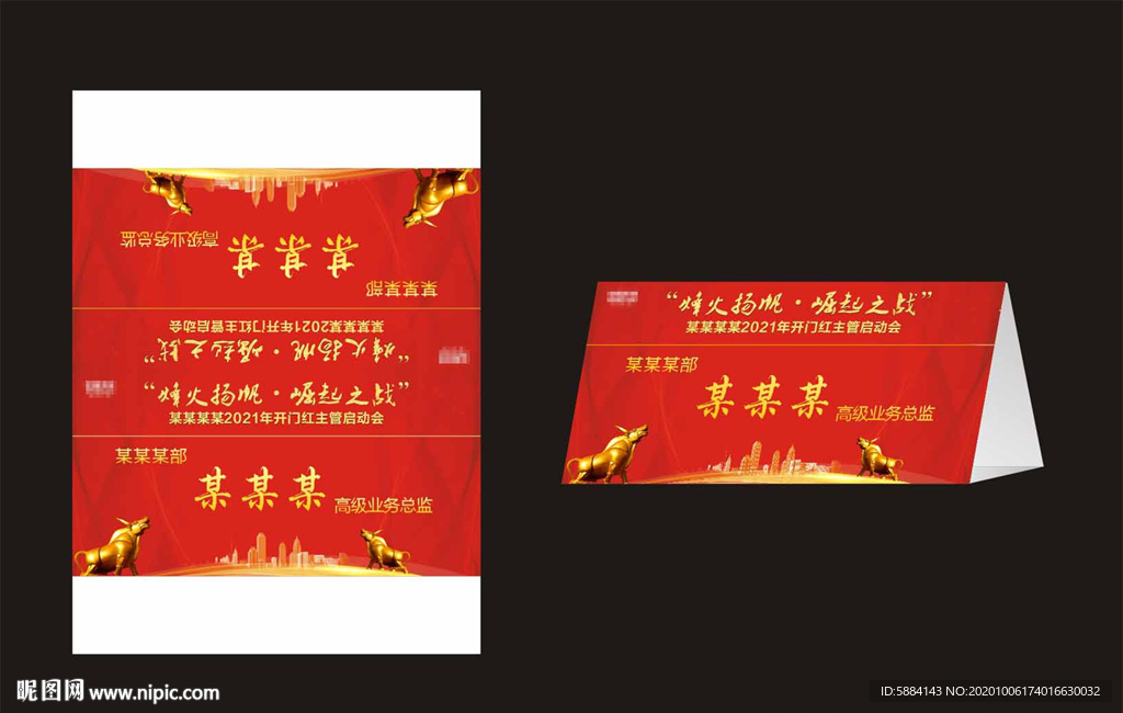桌签 桌牌 席签 红色桌牌 卡