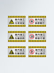 安全施工警示牌
