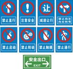 安全标识牌