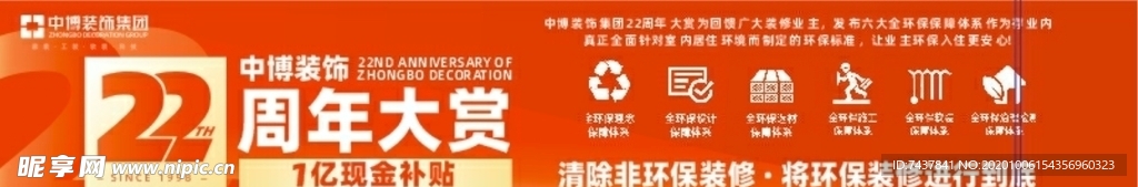 喷绘布活动布置