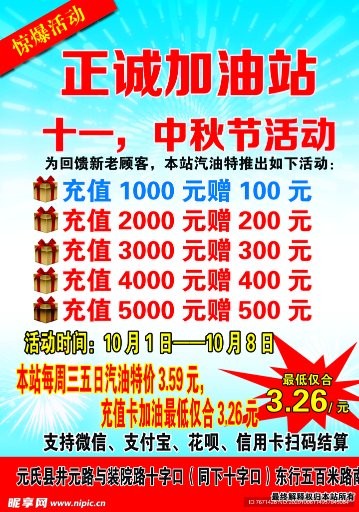 加油站单页