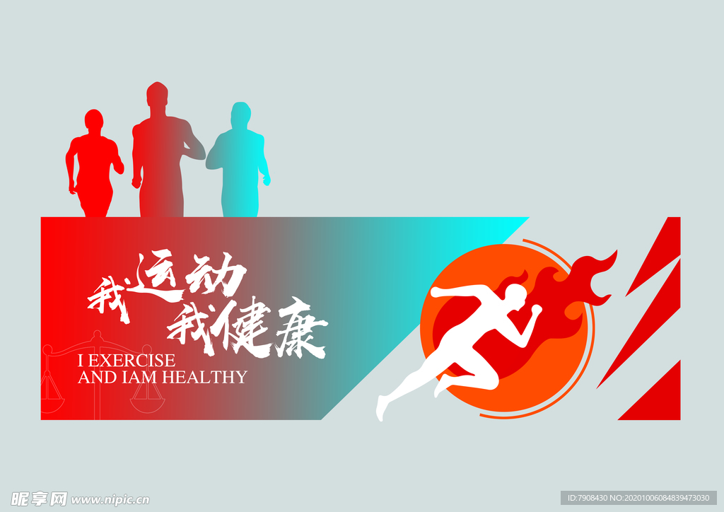 健身文化墙
