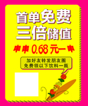 收单免费三倍储值   串串
