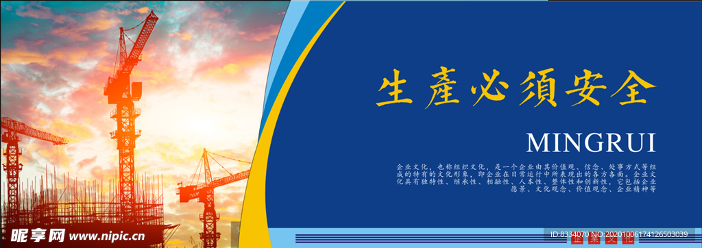 安全海报