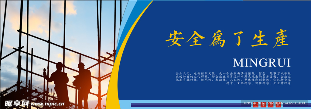 安全海报