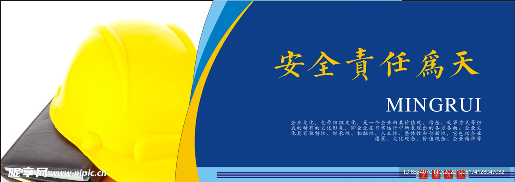 安全海报