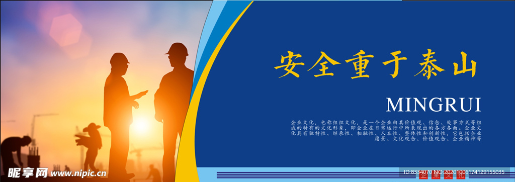 安全生产