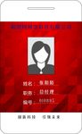 工作证