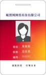 工作证