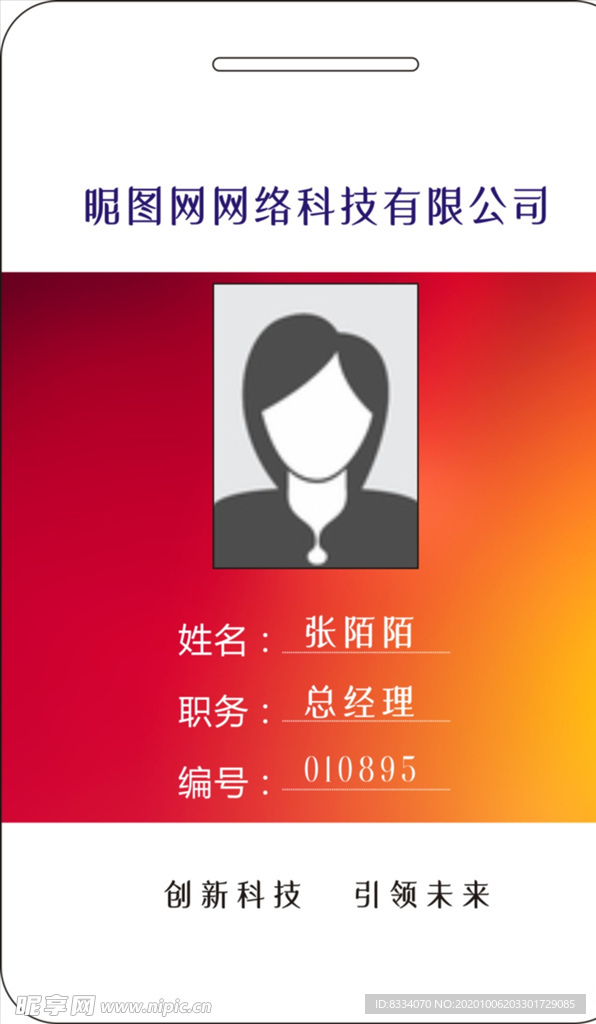 工作证
