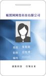 工作证