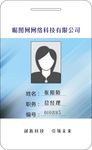 工作证