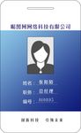 工作证
