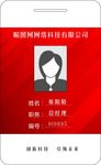 工作证